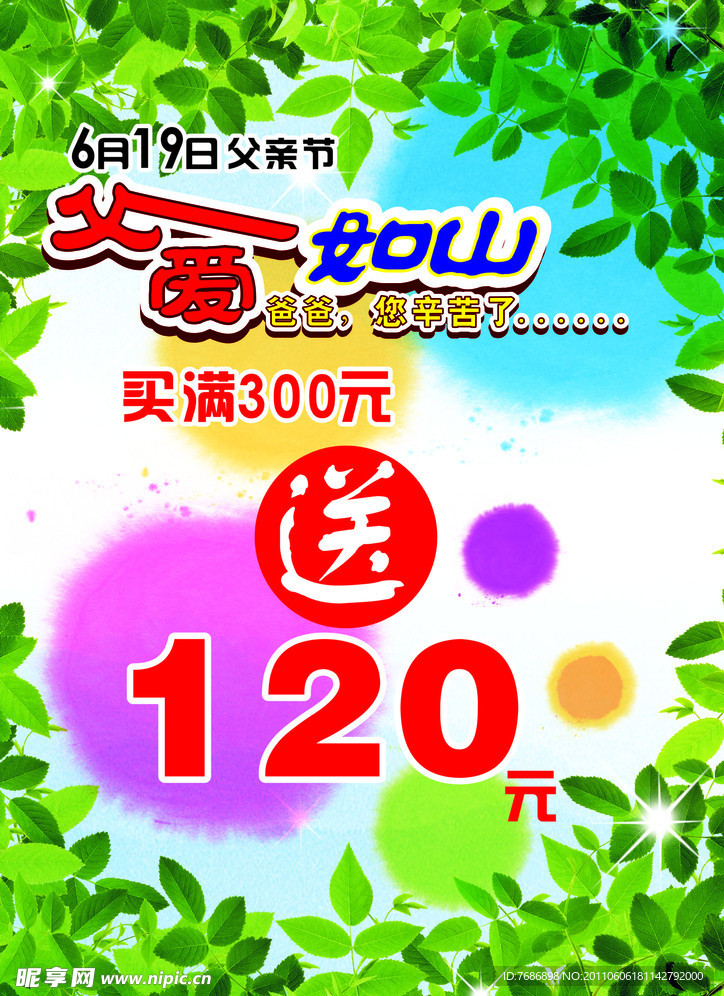 父亲节