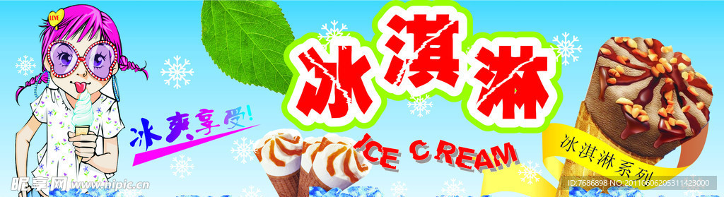冰淇淋