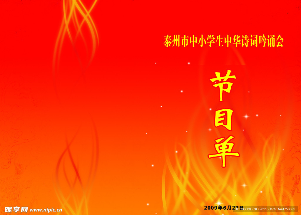 中华节目单