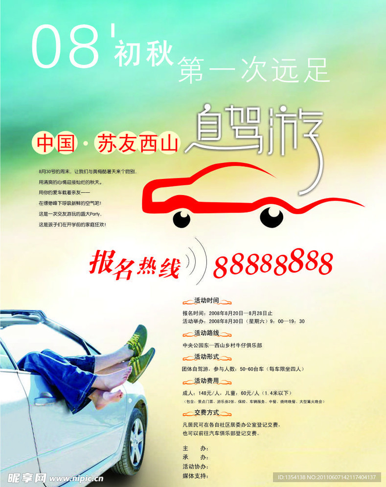 苏友西山自驾游