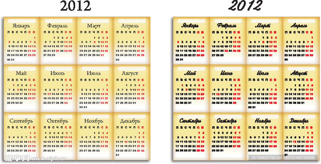 2012简单日历