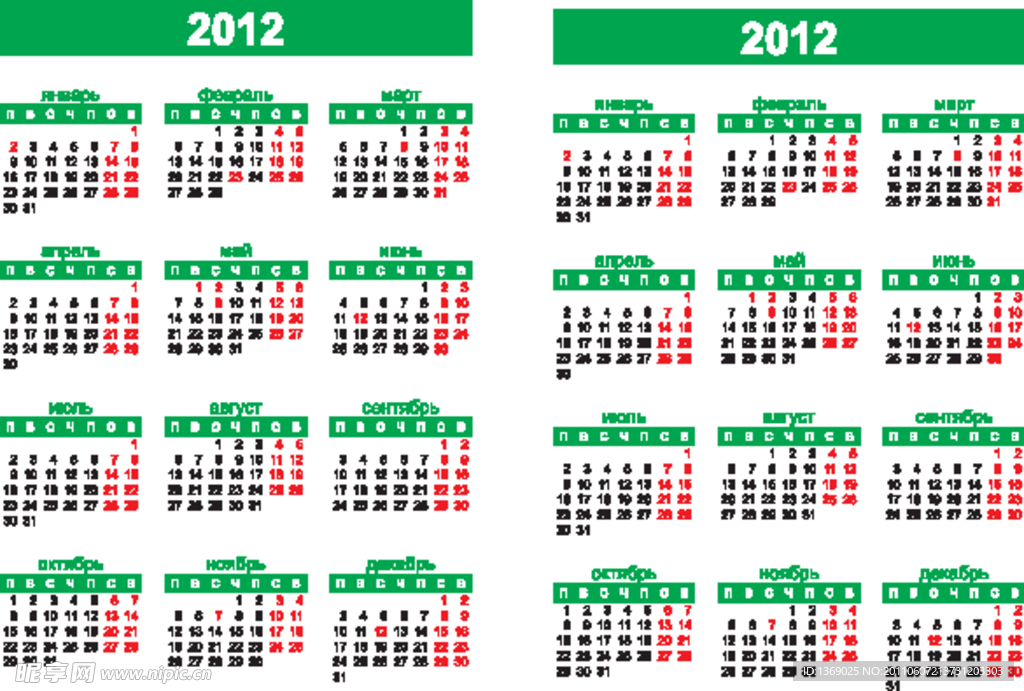 2012绿色日历
