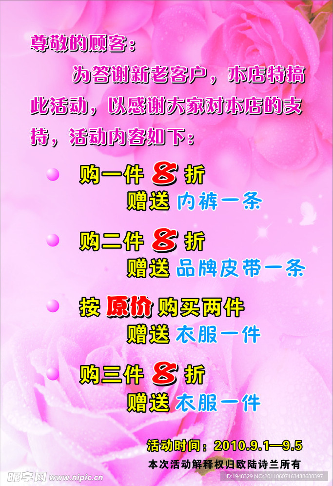 答谢顾客