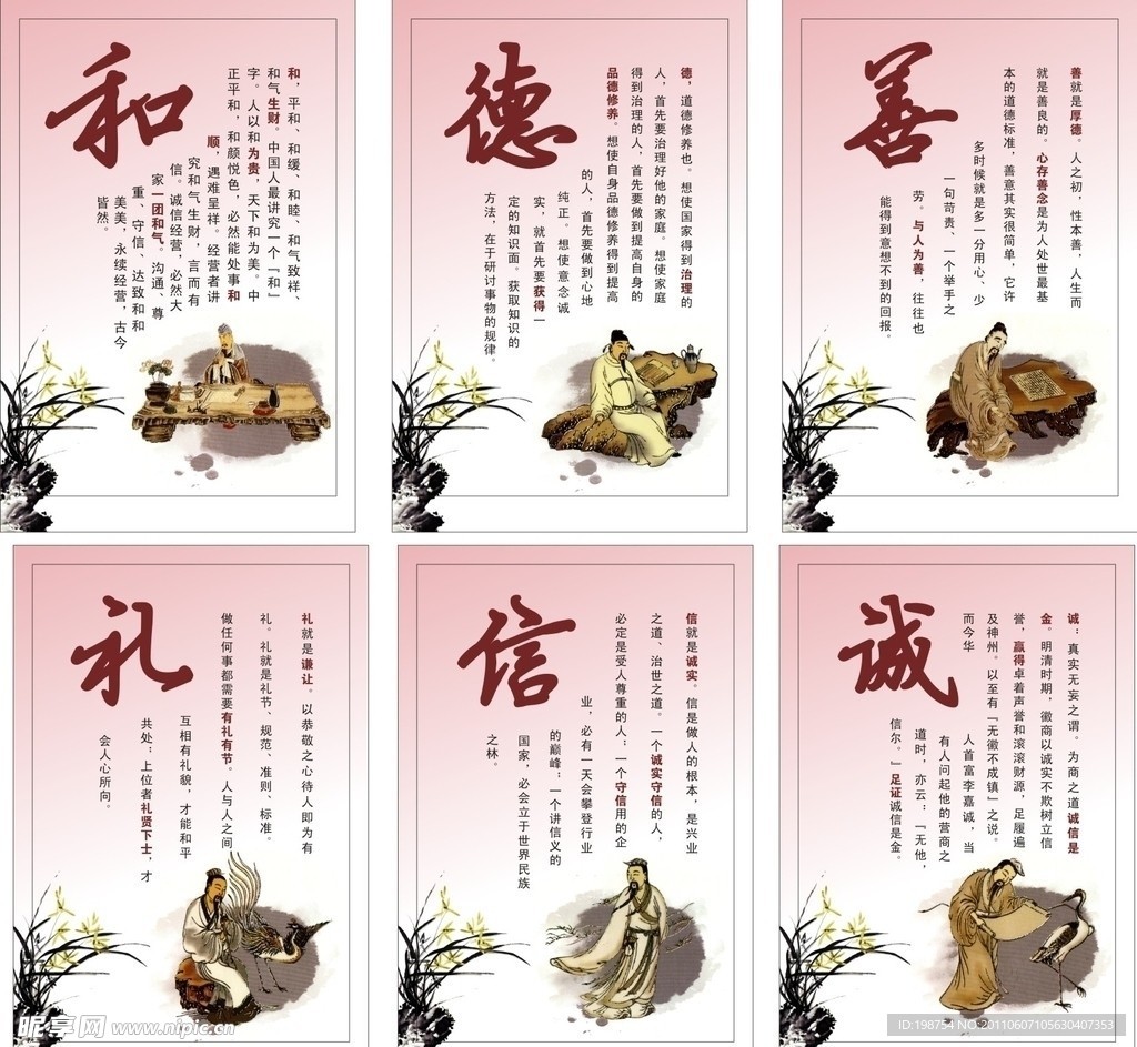 中华美德