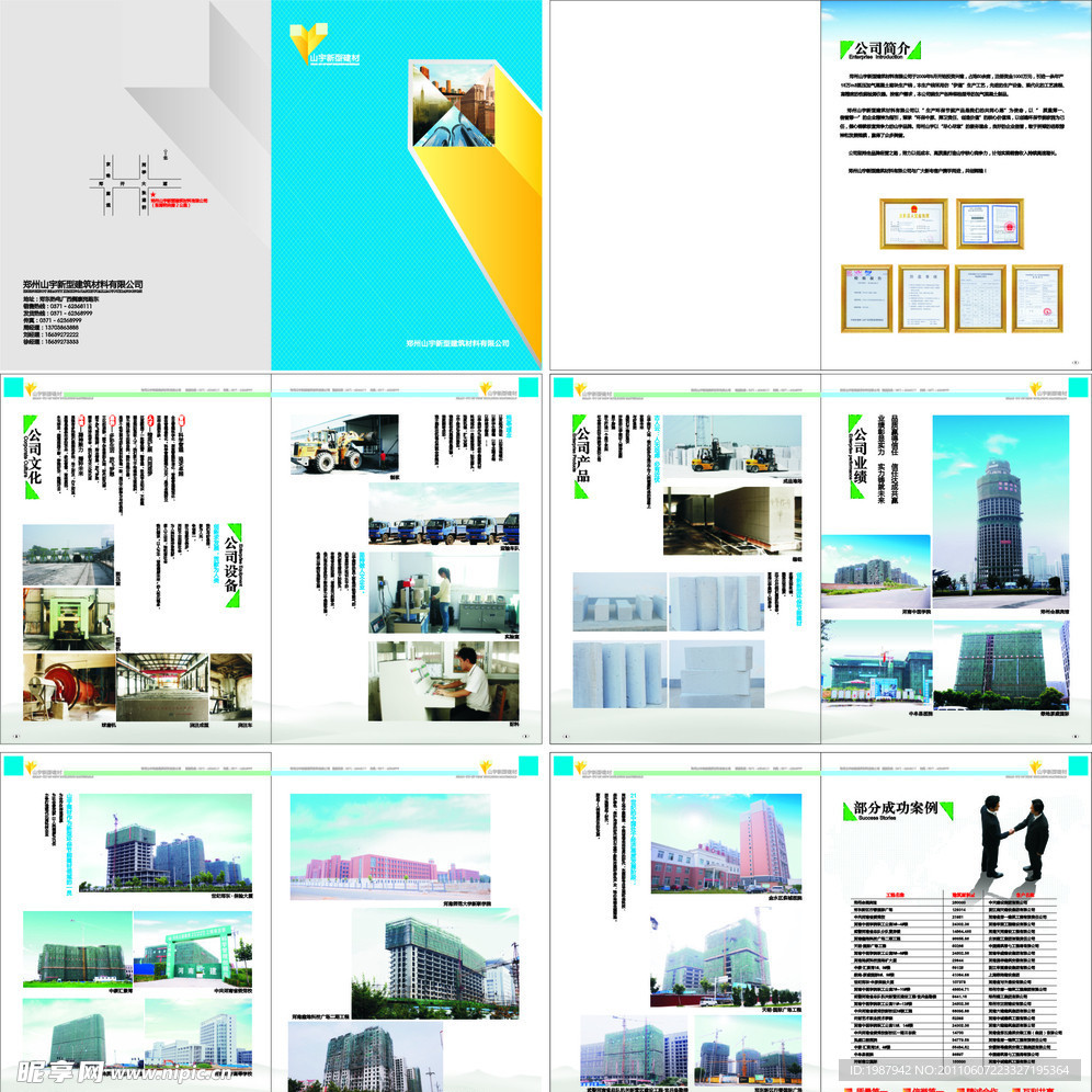 新型建筑材料画册