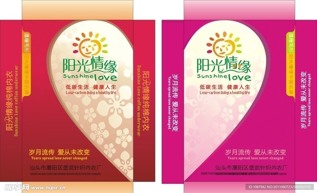 阳光保暖内衣