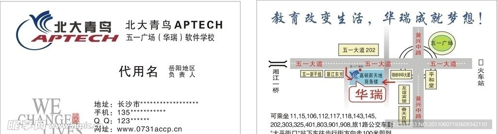 北大青鸟软件学校名片