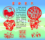剪纸艺术