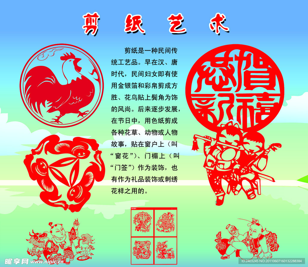 剪纸艺术