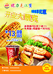 优力克 汉堡