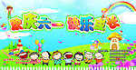 六一儿童节