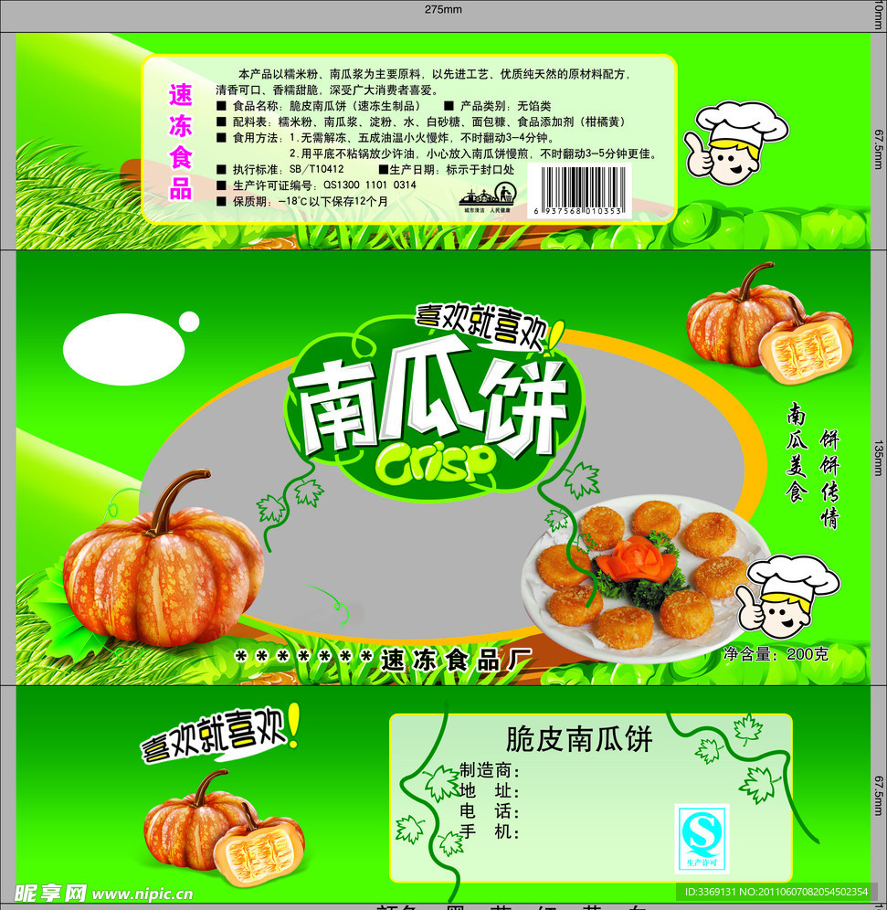 南瓜饼