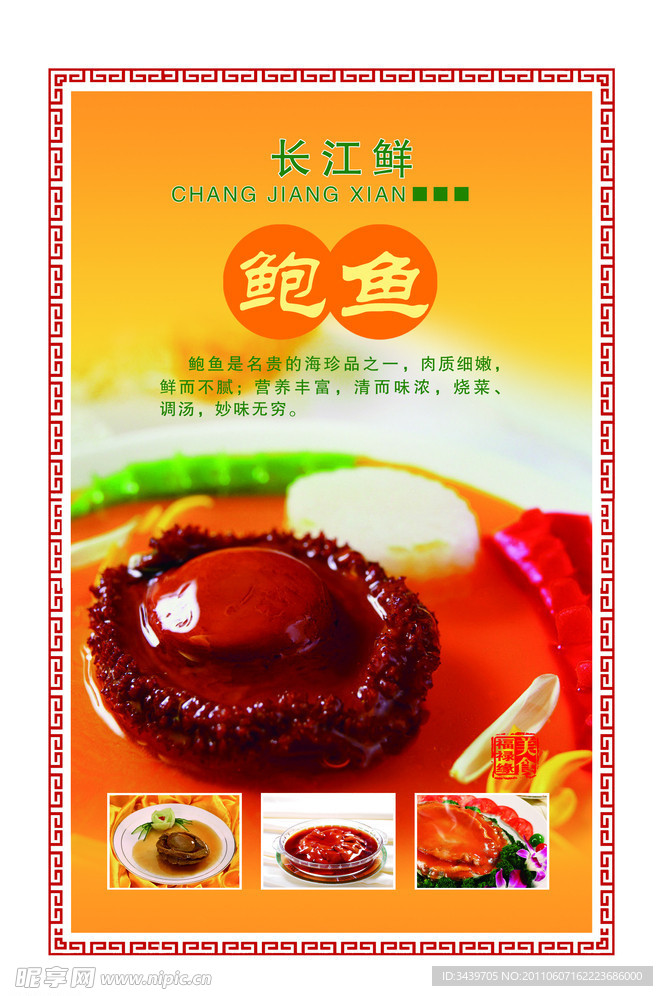 菜品宣传