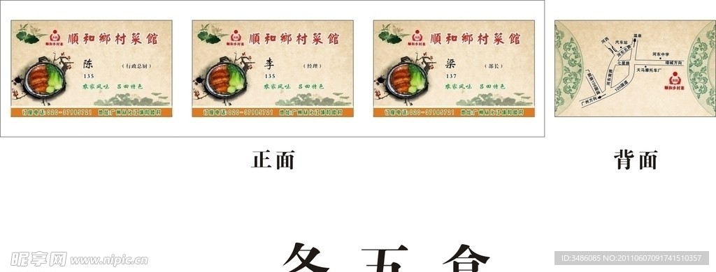 酒楼高雅名片