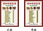 酒楼菜牌