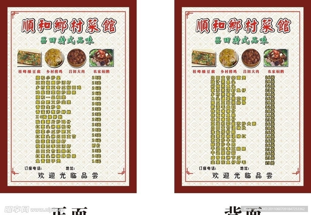 酒楼菜牌