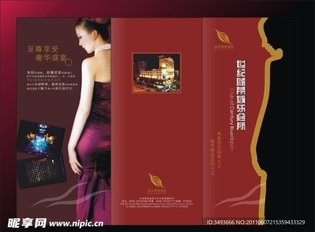 娱乐会所折页