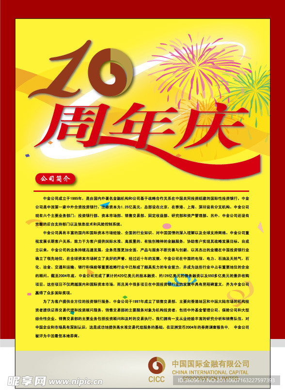 企业上市 公司简介