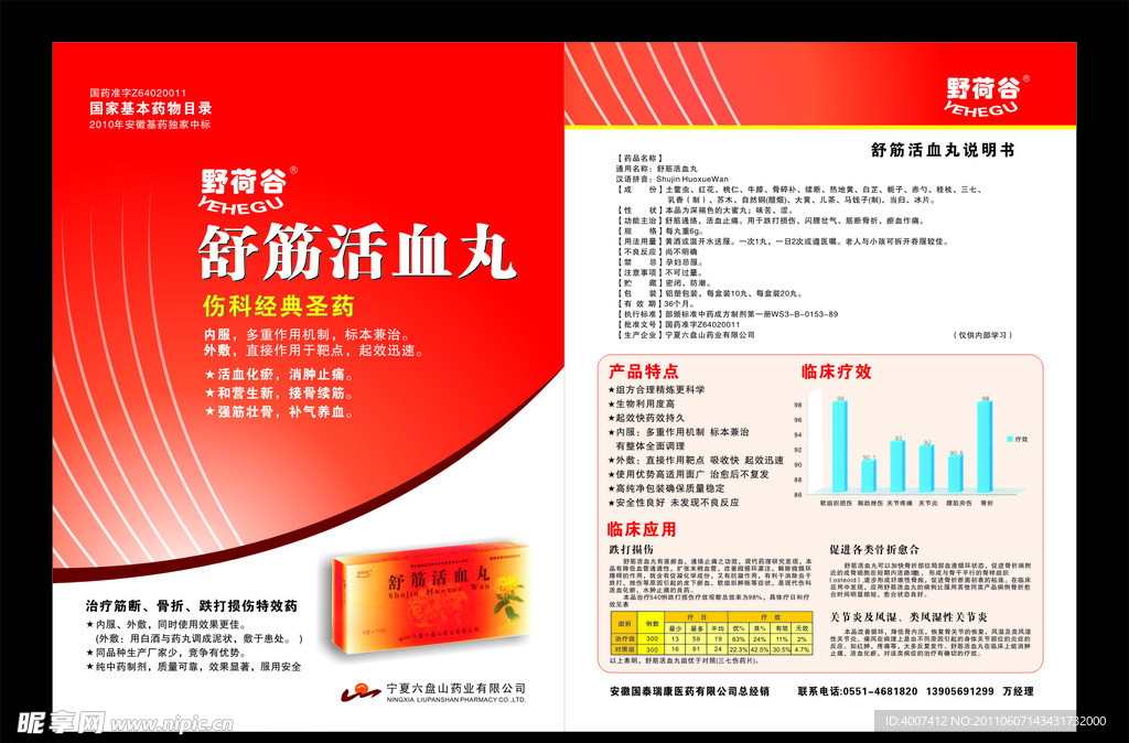 舒筋活血丸单页