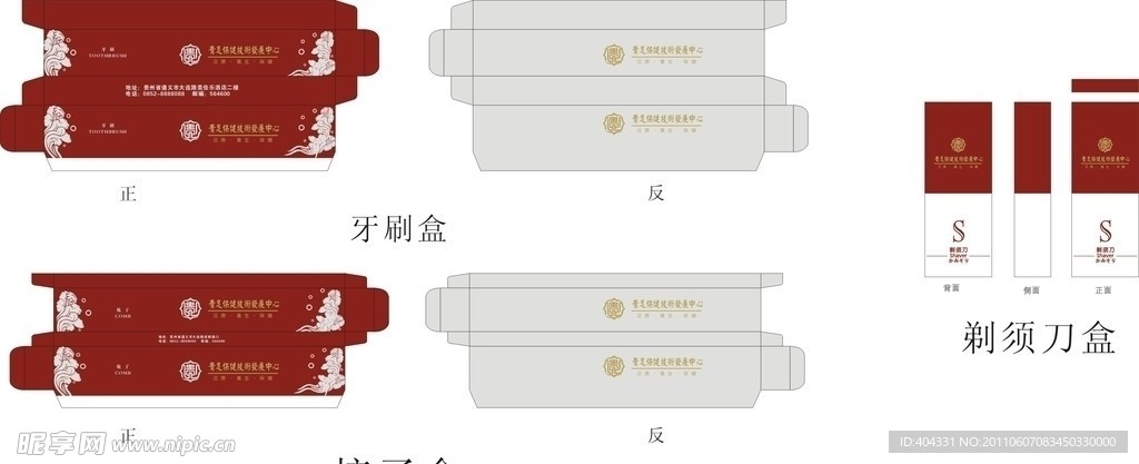 酒店梳子 牙刷 剃须刀 盒子