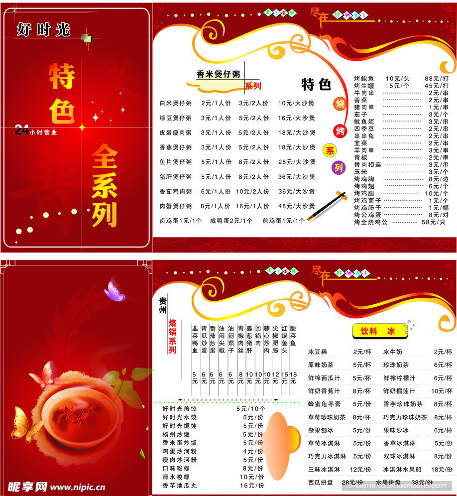 好时光菜谱