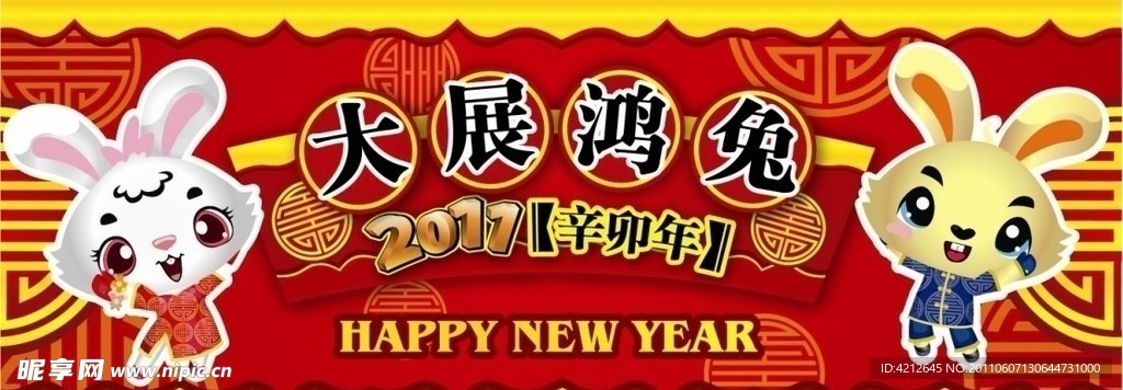 超市春节挂板