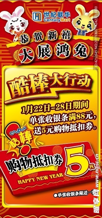 超市海报