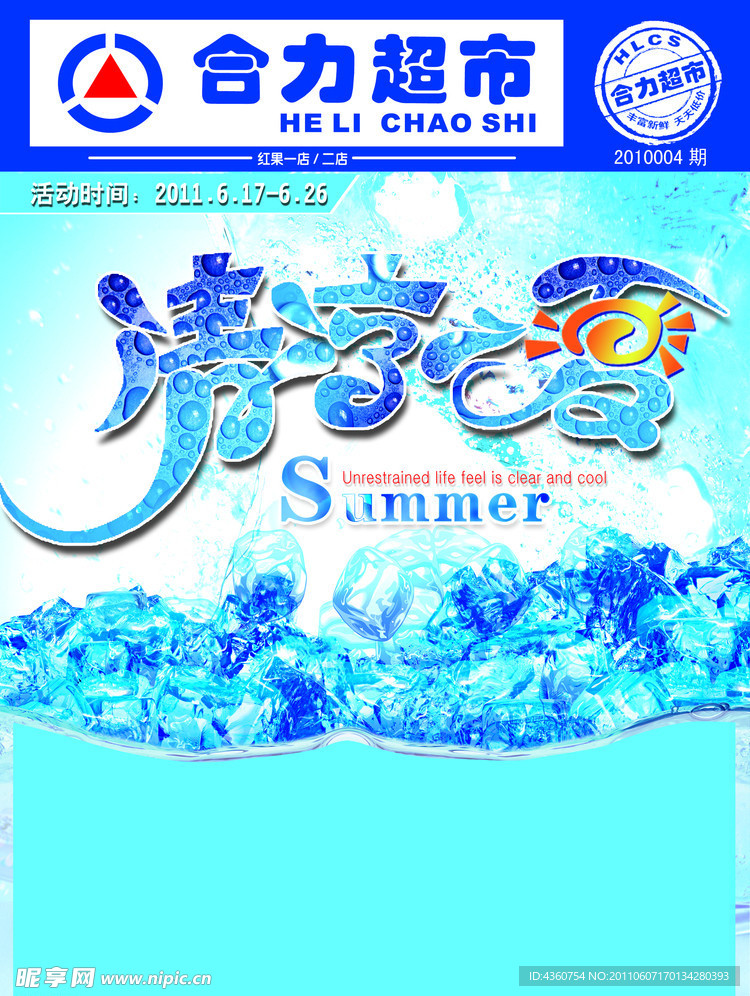 清凉一夏