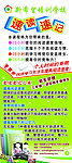 速读速记培训学校展架