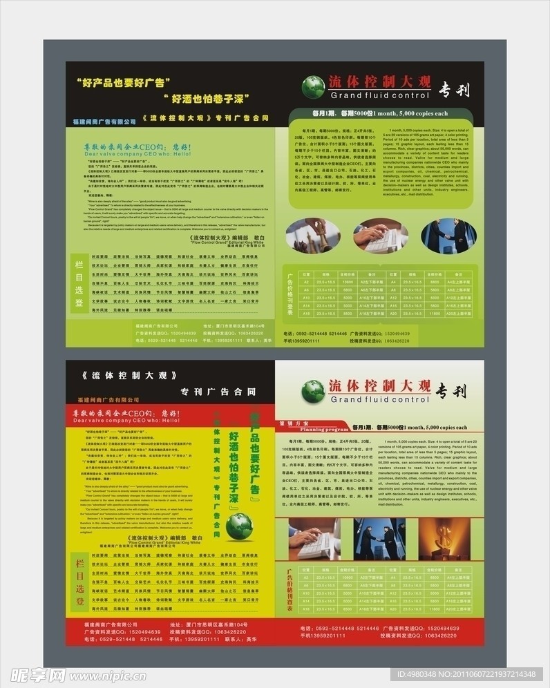 广告宣传单