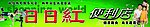 便利店门头