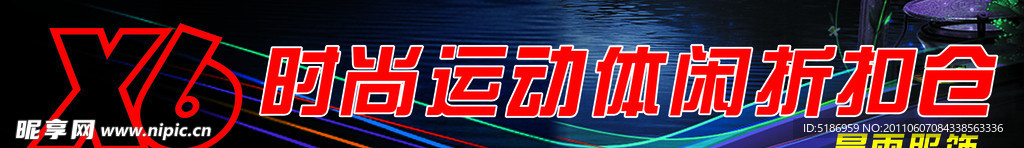 X６时尚休闲