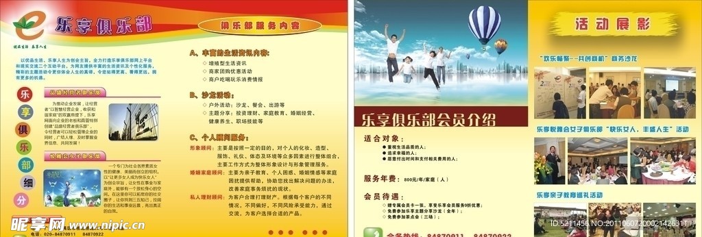 俱乐部宣传单