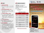 手机期货折页