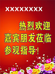 欢迎牌