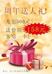周年送大礼海报