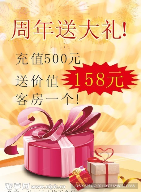 周年送大礼海报