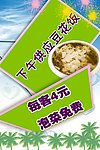 豆花饭宣传海报
