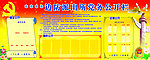 党务公开栏