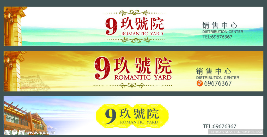 房地产广告门头