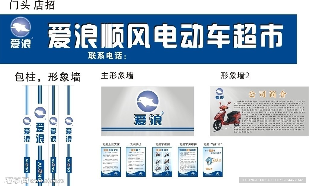 爱浪电动车