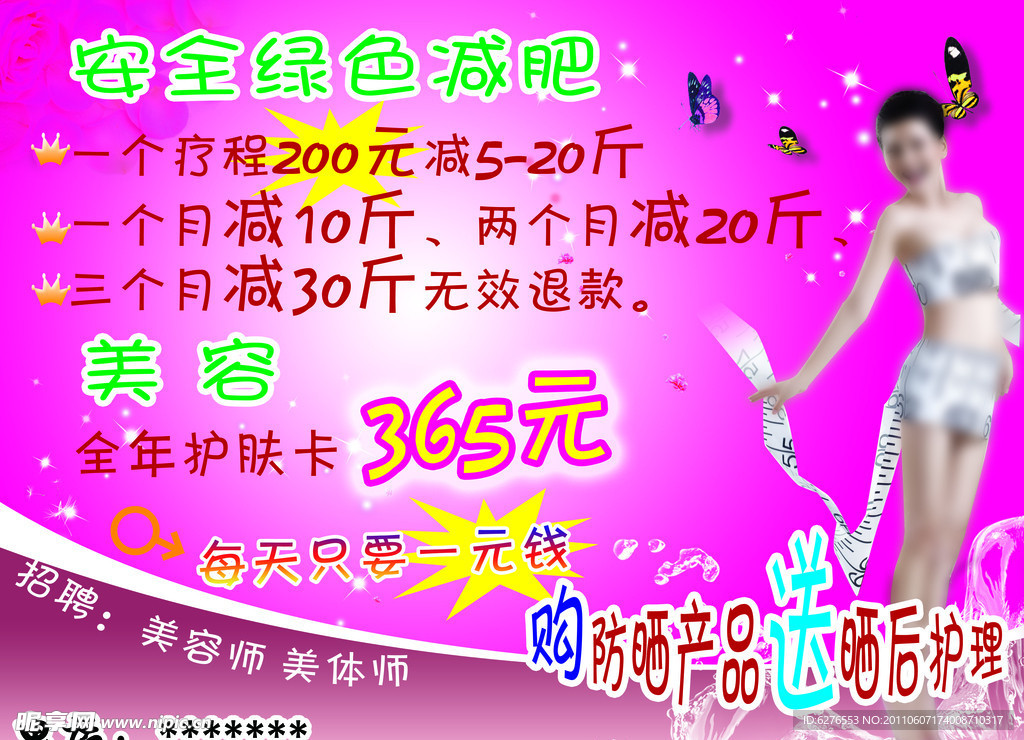 减肥宣传板