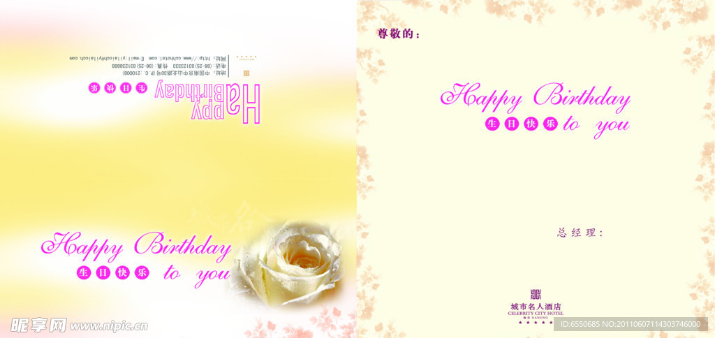 客户生日贺卡
