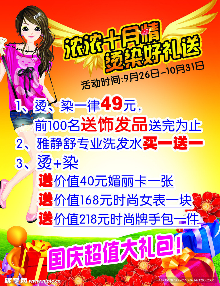 美发海报 特价 喜庆
