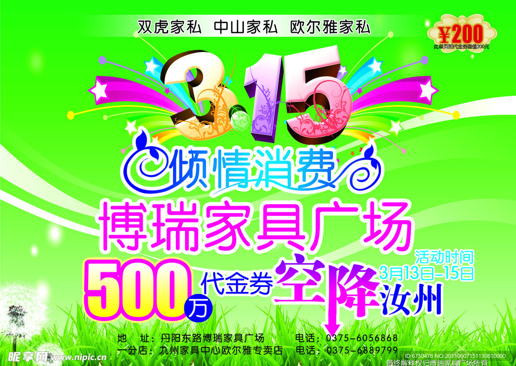 家具宣传彩页