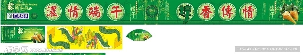 端午节