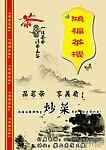 鸿福茶楼菜单封面