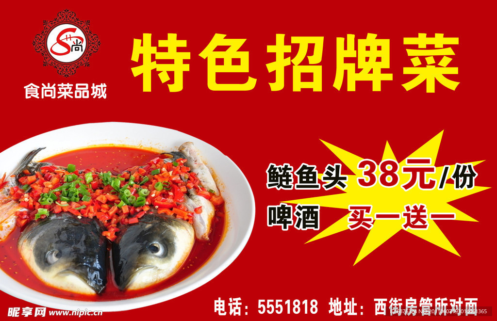 食尚菜品