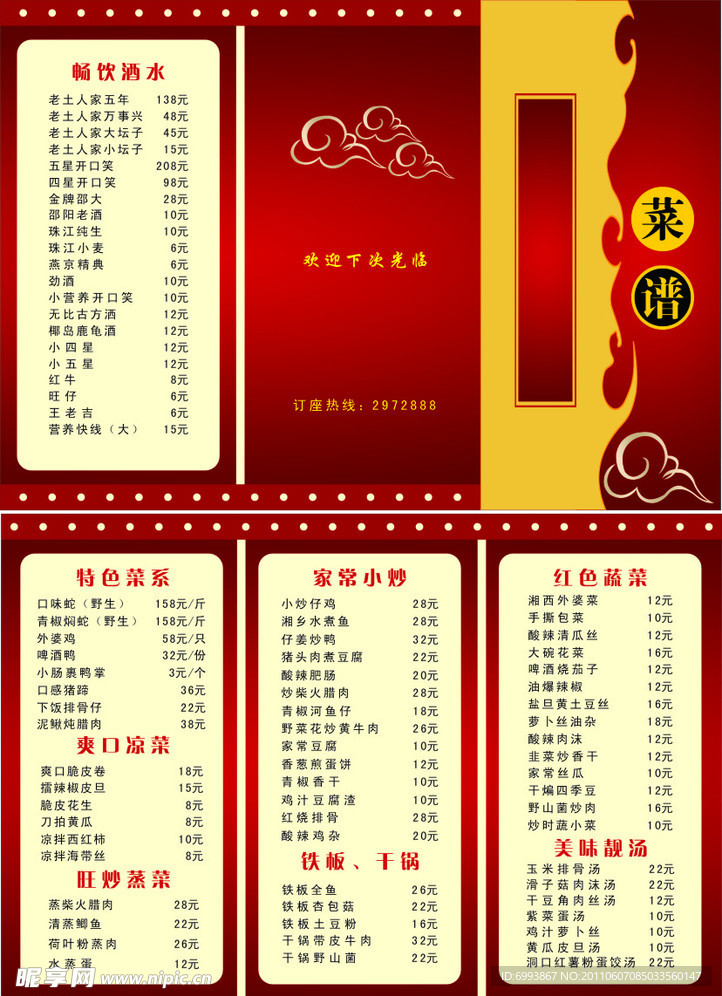 菜单菜谱