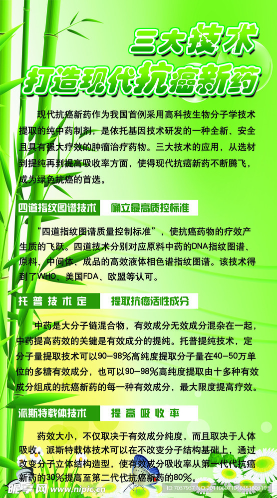 癌症 展板